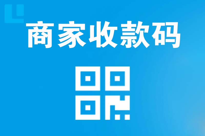 罗山拉卡拉商家收款码